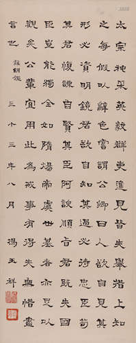 Chinese Calligraphy Painting Scroll, Feng Yuxiang Mark