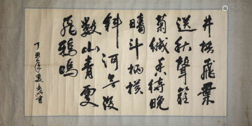 Chinese Calligraphy, Ink On Paper, Ya Ming Mark