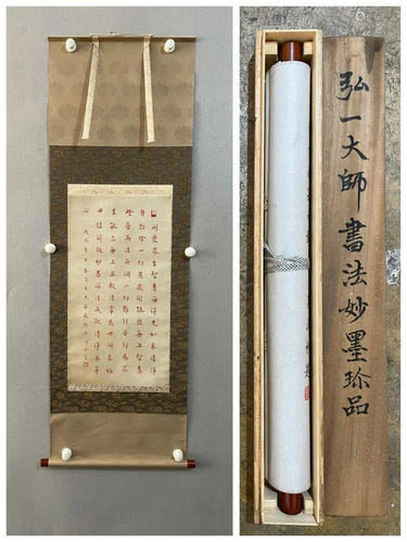 Master Hongyi's Calligraphy