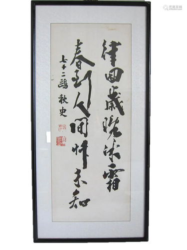 Chinese Qiu Shi Calligraphy