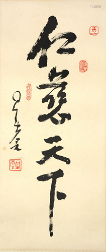 Chinese Calligraphy, Venerable Xingyun Mark