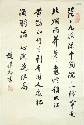 Chinese Calligraphy, Zhao Puchu Mark