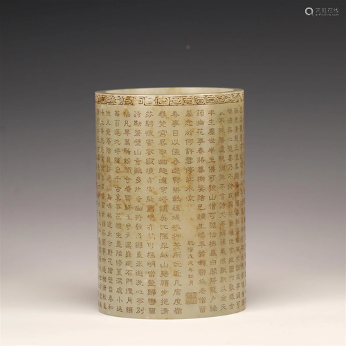 Qing Dynasty Qianlong Period - Hetian Jade Poem Brush Pot