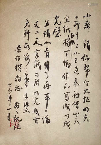 林散之 書法手跡