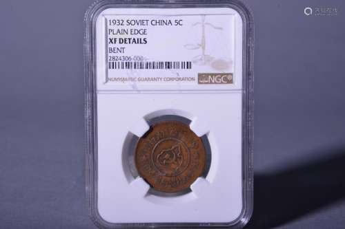 1932 SOVIT CHINA FIVE CENT COPPER COIN