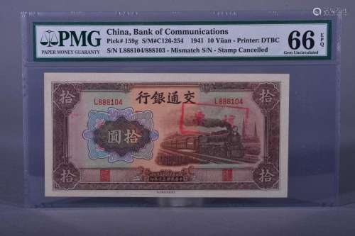 1941 CHINA 10 YUAN BANK OF COMMUNICATIONS BANKNOTE