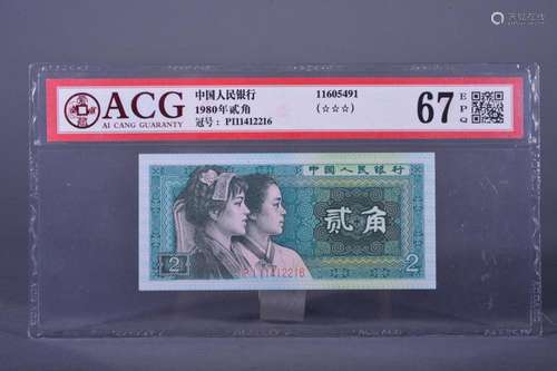 1980 BANK OF CHINA TWO JIAO BANKNOTE