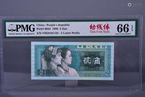 1980 BANK OF CHINA TWO JIAO BANKNOTE