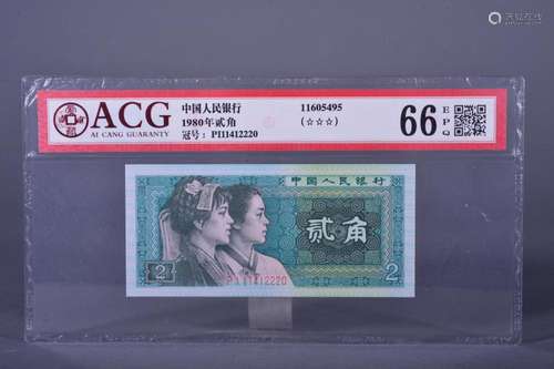 1980 BANK OF CHINA TWO JIAO BANKNOTE