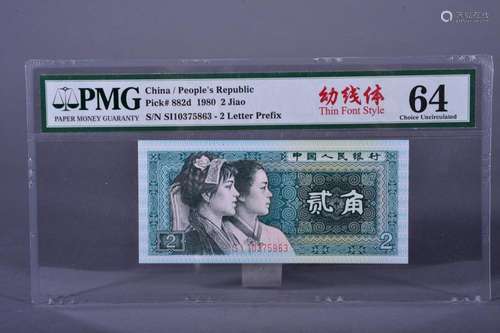 1980 BANK OF CHINA TWO JIAO BANKNOTE