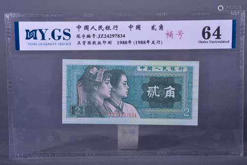 1980 BANK OF CHINA TWO JIAO BANKNOTE