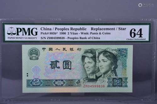 1990 BANK OF CHINA TWO DOLLAR BANKNOTE