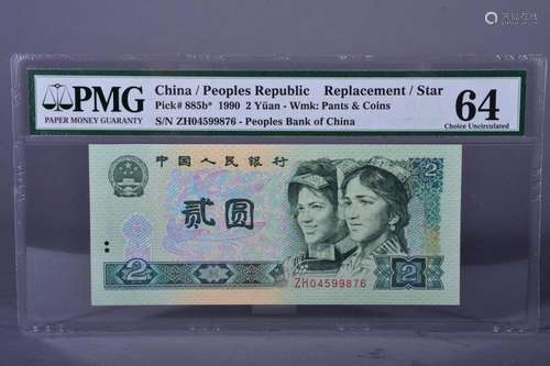 1990 BANK OF CHINA TWO DOLLAR BANKNOTE