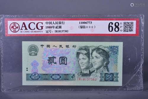 1980 BANK OF CHINA TWO DOLLAR BANKNOTE