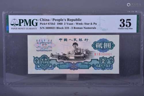 1960 BANK OF CHINA TWO DOLLAR BANKNOTE