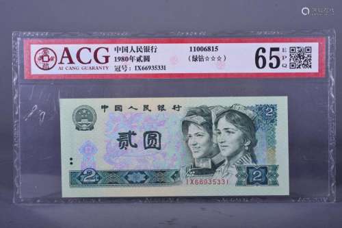 1980 BANK OF CHINA TWO DOLLAR BANKNOTE