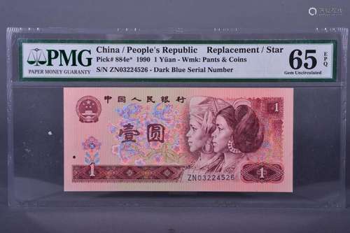 1990 BANK OF CHINA ONE DOLLAR BANKNOTE