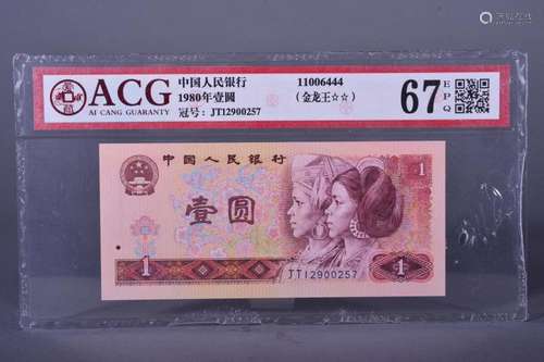 1980 BANK OF CHINA ONE DOLLAR BANKNOTE