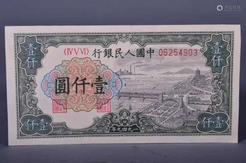 1949 BANK OF CHINA ONE THOUSAND DOLLAR BANKNOTE