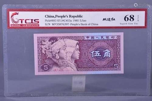 1980 BANK OF CHINA FIVE JIAO BANKNOTE