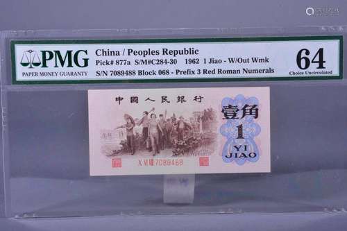 1962 BANK OF CHINA ONE JIAO BANKNOTE