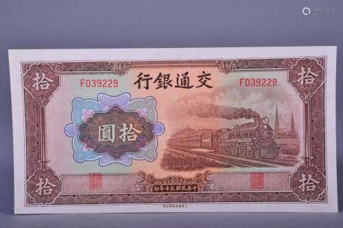 1912 CHINA BANK OF COMMUNICATIONS TEN DOLLAR BANKNOTE