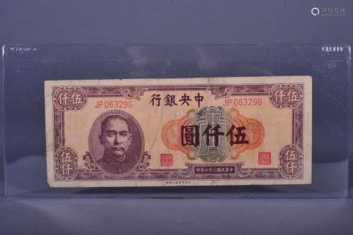 1947 CHINA CENTRAL BANK OF CHINA FIVE THOUSAND DOLLAR BANKNO...