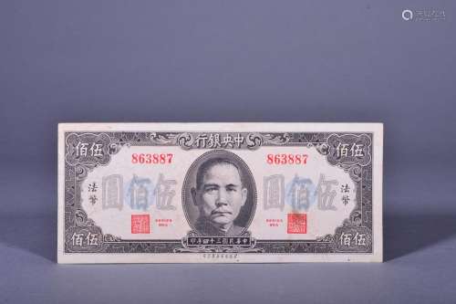 1945 CHINA .THE CENTRAL BANK OF CHINA FIVE HUNDRED DOLLAR BA...