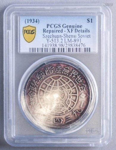 Chinese Szechuan-Shensi Soviet Coin 1934 PCGS