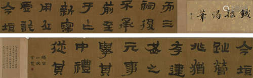 Chinese Calligraphy Hand Scroll, Jin Nong Mark