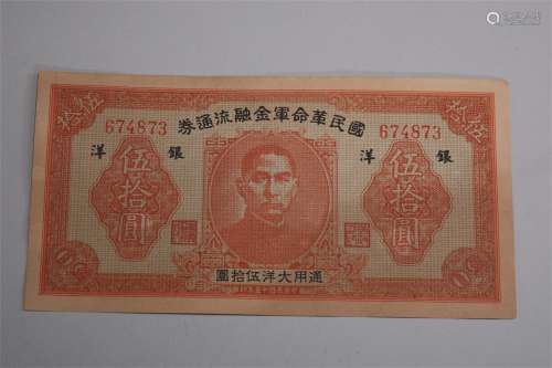 ROC 50 yuan note