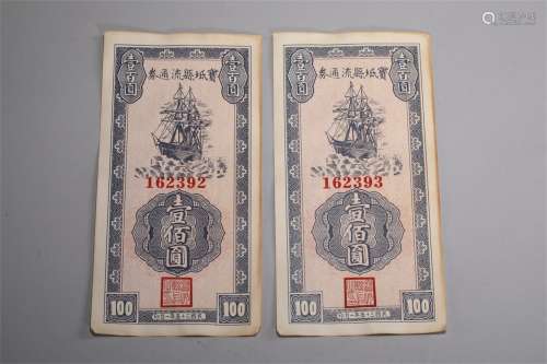 One hundred yuan notes in the Republic of China