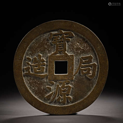 Qing Dynasty of China,Town Treasury Coin