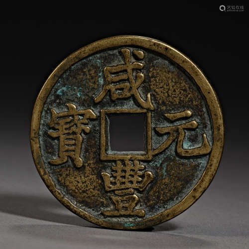 Qing Dynasty of China,Xianfeng Yuanbao Coin