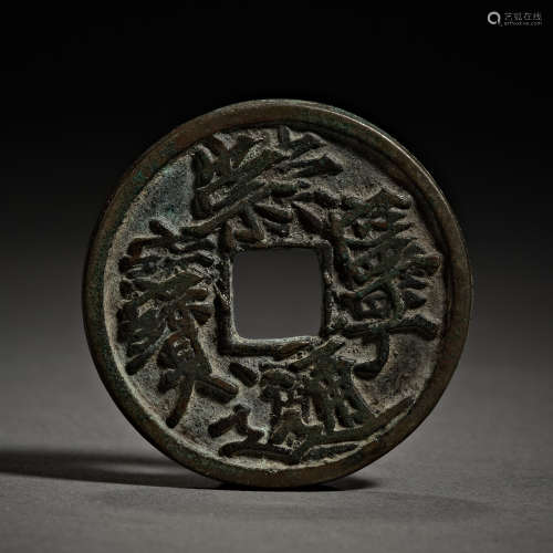 Song Dynasty of China,Chongning Coin