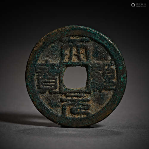 Liao Dynasty of China,Tianxian Yuanbao Coin