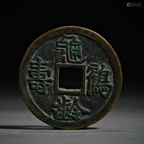 Song Dynasty of China,Longevity Celebration Coin