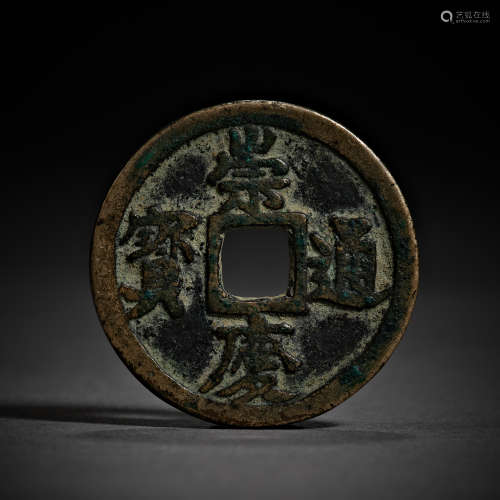 Song Dynasty of China,Chongqing Tongbao Coin