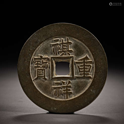 Qing Dynasty of China,Qixiang Treasures Coin