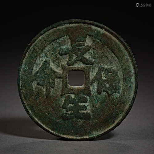 Song Dynasty of China,Long Life and Wealth Coin