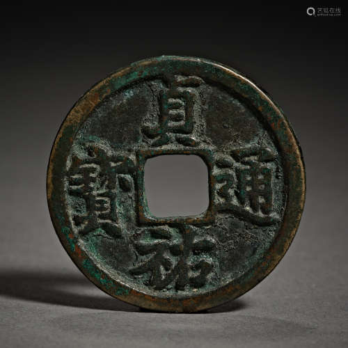 Jin Dynasty of China,Zhenyou Tongbao Coin