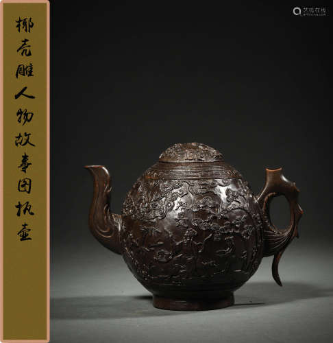 清中期 椰壳雕人物故事图执壶