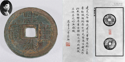 A Chinese Bronze Coin Inscribed Jianyan