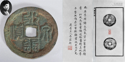 A Chinese Bronze Coin Inscribed Yongquan