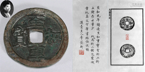 A Chinese Bronze Coin Inscribed Zhihe