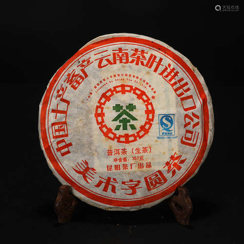 2007 中茶 美术字圆茶 生茶 2007年