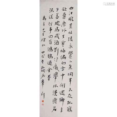 章士钊(1881-1973) 行书七言诗 水墨纸本镜心