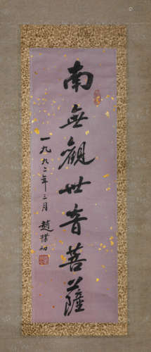 Chinese Calligraphy Paper Scroll, Zhao Punch Mark