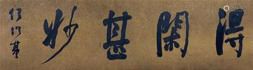 HE SHAOJI, CHINESE CALLIGRAPHY