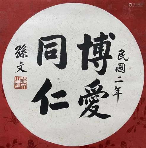 SUN YAT-SEN, CHINESE CALLIGRAPHY